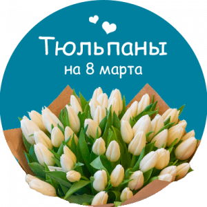 Купить тюльпаны в Ликино-Дулёво